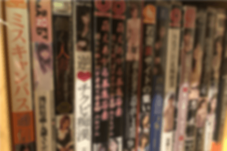 ブルーレイ・DVD・CD 買取（アダルト OK） 