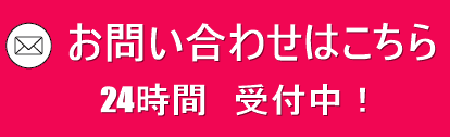 リモコン買取ドットコムメールでのお問い合わせ