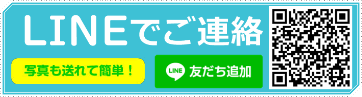 リモコン買取ドットコムLINE問い合わせ